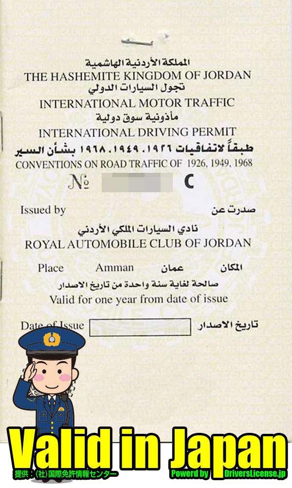 Jordan International Driver S License For Japan